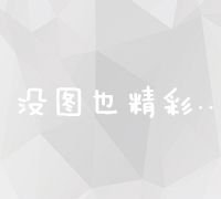 深圳企业官网SEO关键词优化与排名提升策略